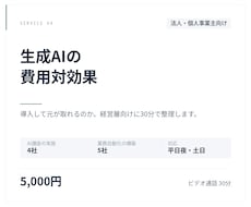 生成AIの費用対効果を解説します イメージ1