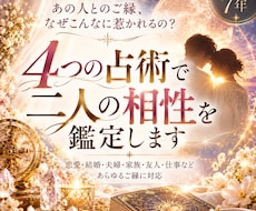 気になるあの人との相性を4つの占術で読み解きます イメージ1