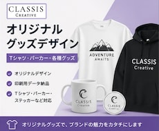 Tシャツ・パーカー・各種グッズをデザインします イメージ1