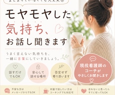 話すだけでもOKです、今の気持ちお聞きします モヤモヤしたままでもOK、安心して話せる時間をつくります