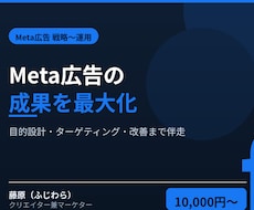 Meta広告の戦略〜運用を相談できます イメージ1