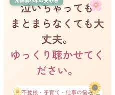 元教諭35年＆3児の母が不登校・子育ての話伺います イメージ1