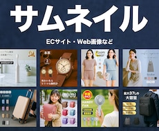 サムネイル、Web画像を作成いたします 魅力あふれる画像を作成致します