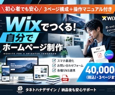 Wix限定！自分で更新できるHP制作承ります イメージ1