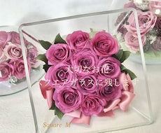 プロポーズの花束・結婚式ブーケ　記念の花を残します
