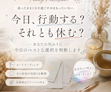 今は行動する？休む？ベストな選択を判断します イメージ1