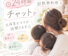 期間限定価格！育児・夫婦のモヤモヤお聞きします シンパパ、シンママ、義実家なんでもお話ししてください♡