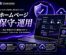 ホームページの保守・更新・運用を代行します イメージ1