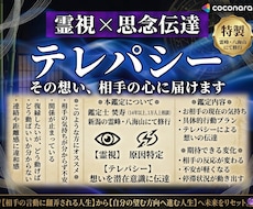 思念伝達で【あなたの大切な想い】お相手に届けます 霊視×思念伝達で、お相手の潜在意識に直接働きかけ、恋愛成就へ
