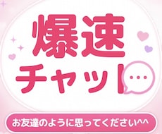 超スピーディー！30分間即レスでお話聴きます イメージ1