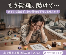 悩みの尽きない育児のお話お聞きします 「正解」のない育児。ひとりで抱えず心の荷物を下ろしませんか？