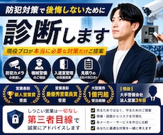 現役警備会社営業が防犯対策を中立な立場で診断します イメージ1
