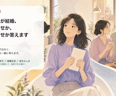 知り合いが結婚、自由が幸せか結婚が幸せか答えます イメージ1