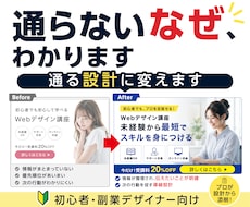 通らないデザインを設計から添削します 修正地獄から抜けたい初心者デザイナーへ