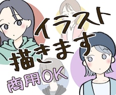 商用可能！お好きなタッチで！イラスト描きます アイコン・ミニキャラ・チラシ・HP…なんでもイラスト描きます