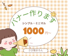 フラットミニマルで伝わるバナー を作ります イメージ1