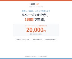 5ページのHPを最短1週間で作ります イメージ1