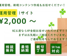 更新・保守対応いたします あなたのHP、更新代行します！！