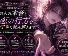恋愛特化｜あの人の本音と恋の行方を深く読み解きます 相手の気持ちと未来の可能性を読みます
