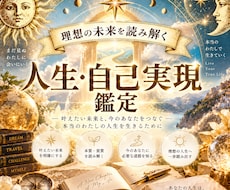 人生・自己実現について鑑定士ます イメージ1