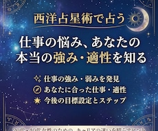 占星術であなたの強み、弱み、適職などを鑑定します イメージ1