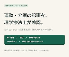 理学療法士が運動・リハビリ記事を監修します イメージ1