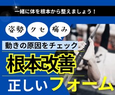 筋トレの正しいフォーム根本改善します イメージ1