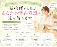 断捨離から見るあなたの潜在意識を読み解きます モノとの関係から見える心のクセや思い込みを優しく紐解きます