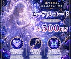 エーテルコード【１本】特別に500円でカットします 相手の了承不要！再接続しにくい特別な施術をします！
