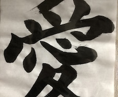 習字、書道のご希望のお手本お書きします 楷書、行書をお書きします。半紙、八つ切り（小中学生条幅）など