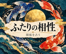 2人の違いと相性を読み解きます 気になるあの人のこと/すれ違うのはどうしてなのか