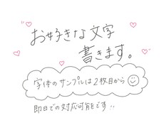 お好きな文字、お好きな字体で書かせていただきます イメージ1