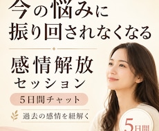 今の悩みに振り回されなくなるお手伝いをします 繰り返す悩みを、過去の感情から丁寧に紐解いていきます