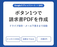 ボタン1つで請求書PDFを作るシートを作ります イメージ1