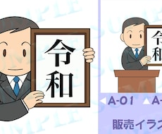 祝！【新元号「令和」発表イラスト 】販売してます イメージ1