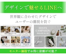 世界観に合わせたLINEリッチメニュー制作します イメージ1