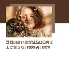 不倫・浮気、人には言えない恋の今後の展開占います イメージ1
