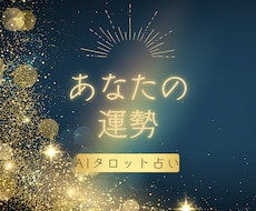 あなたの運命をタロットで占います イメージ1