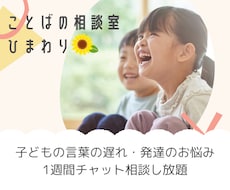 言語聴覚士が子どものことばや発達の相談に乗ります イメージ1