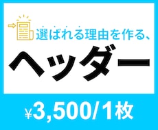 SNSヘッダー画像 制作します