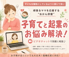 起業・副業を目指す子育てママのお悩み相談のります 家事・育児との両立で苦しくなって行動が止まっているあなたへ