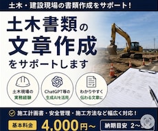 土木工事の資料作成・文章整理をサポートします イメージ1