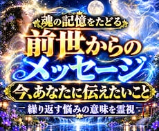 前世霊視｜繰り返す悩みのカルマを魂の記憶から視ます 崩れ方がいつも同じなら、前の軌道から持ち越しています