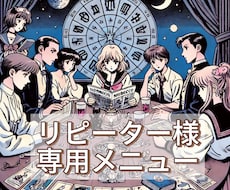 リピーター様専用2日間無制限でご相談をお聞きします 新たな星読み鑑定は必要ない方へ、続きの相談したい方へ