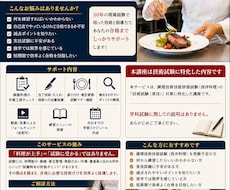 調理技能検定試験（西洋料理）を合格させます イメージ1