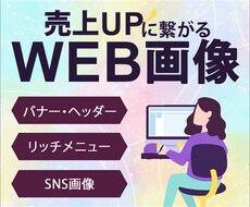 集客UP！目を惹く高品質WEB画像制作します イメージ1