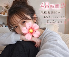 現役ナースが全力であなたの心に寄り添います イメージ1
