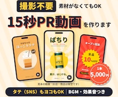 撮影不要！商品やお店の15秒PR動画を作ります イメージ1