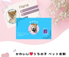 かわいいうちの子・ペット名刺作成します イメージ1