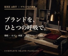 ブランディングを戦略からAIで完全構築します 戦略・映像・サイト。すべてが、ひとつの呼吸で。